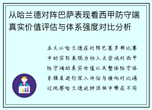 从哈兰德对阵巴萨表现看西甲防守端真实价值评估与体系强度对比分析 从哈兰德对阵巴萨表现看西甲防守端真实价值评估与体系强度对比分析