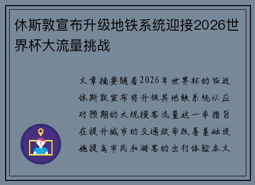 休斯敦宣布升级地铁系统迎接2026世界杯大流量挑战 休斯敦宣布升级地铁系统迎接2026世界杯大流量挑战