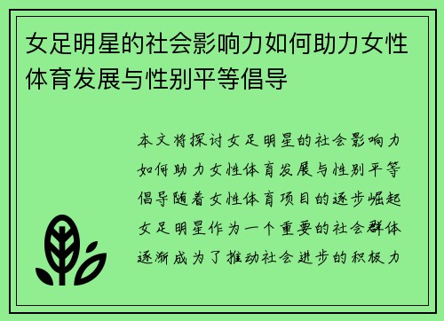 女足明星的社会影响力如何助力女性体育发展与性别平等倡导 女足明星的社会影响力如何助力女性体育发展与性别平等倡导