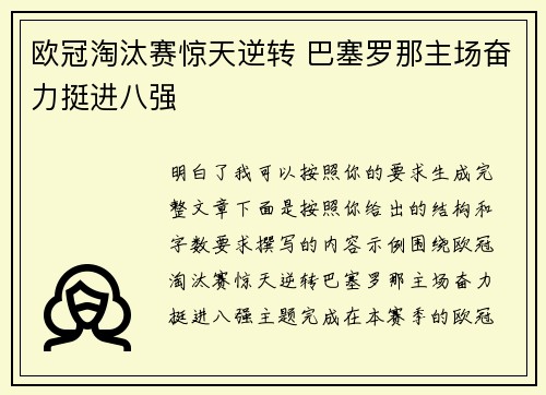 欧冠淘汰赛惊天逆转 巴塞罗那主场奋力挺进八强