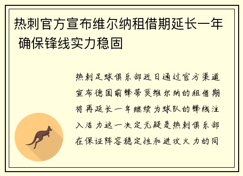 热刺官方宣布维尔纳租借期延长一年 确保锋线实力稳固